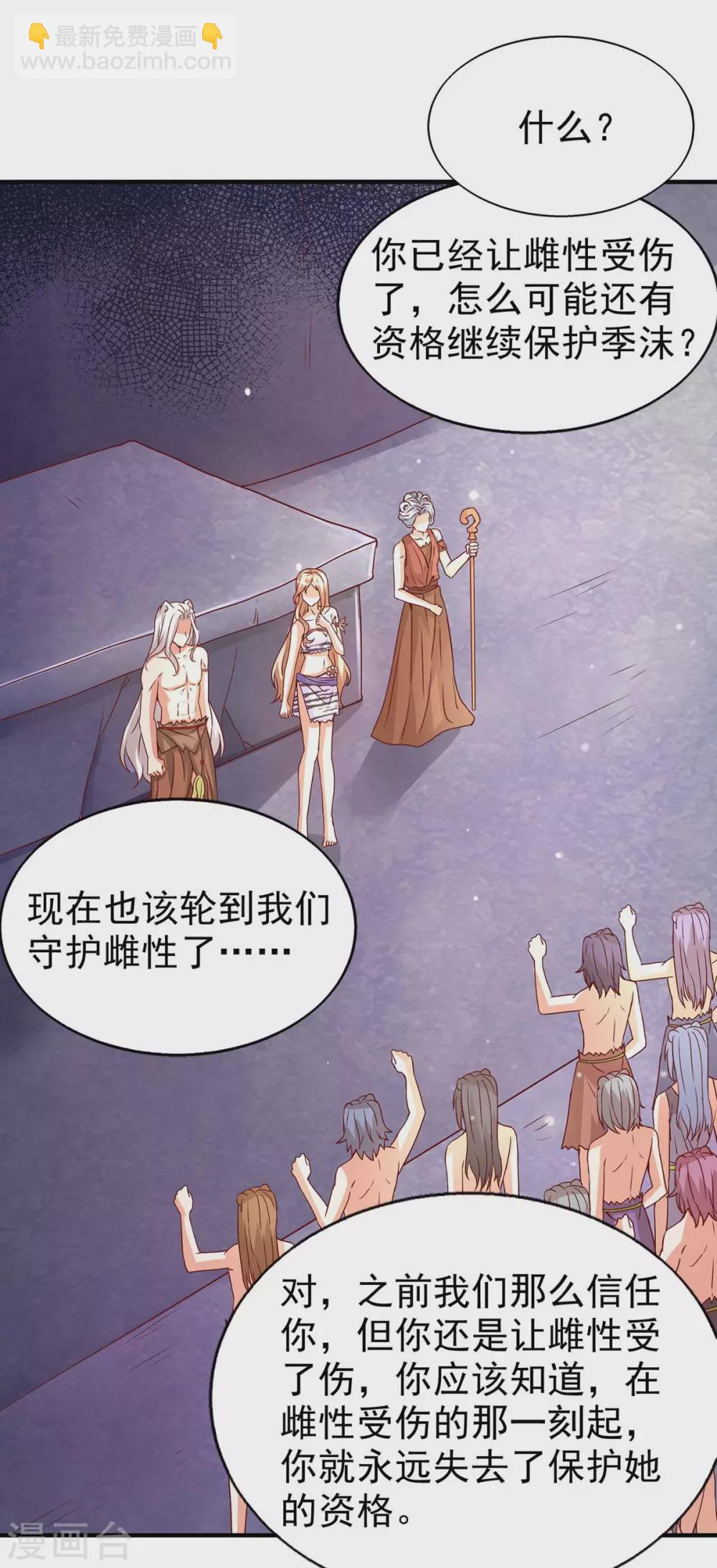 獸世狂妃：不當異界女海王 - 第21話 維護 - 4