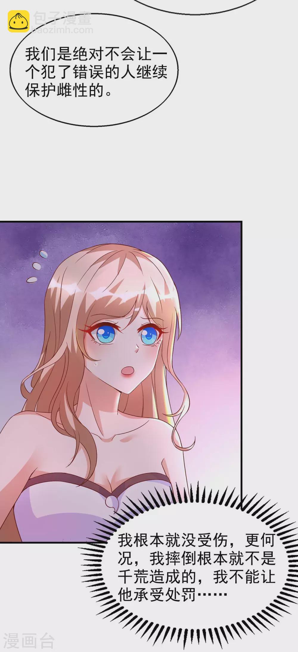 獸世狂妃：不當異界女海王 - 第21話 維護 - 5