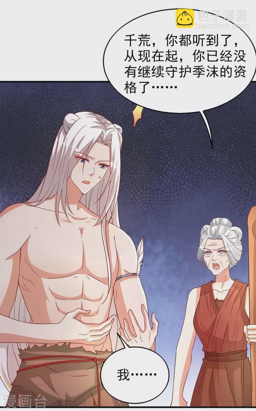 獸世狂妃：不當異界女海王 - 第21話 維護 - 1