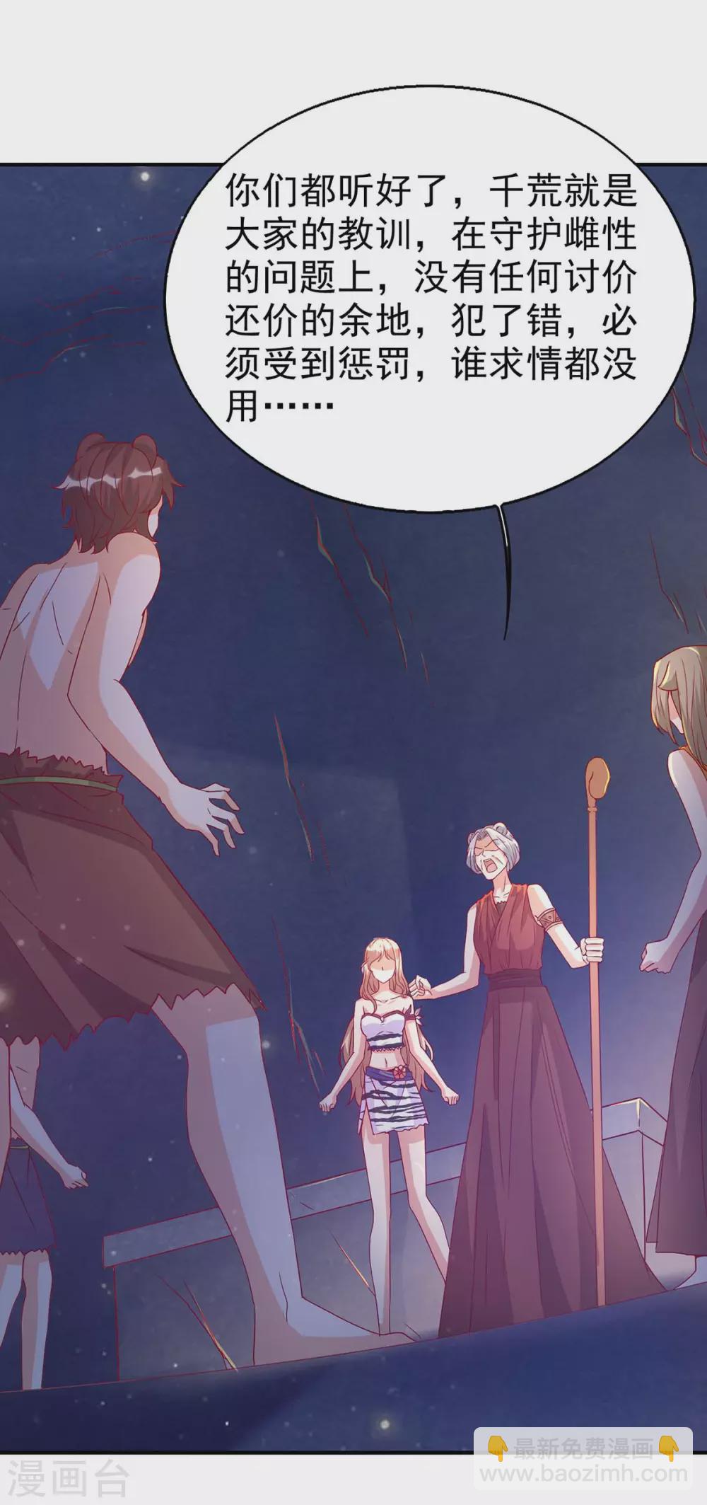 獸世狂妃：不當異界女海王 - 第21話 維護 - 6