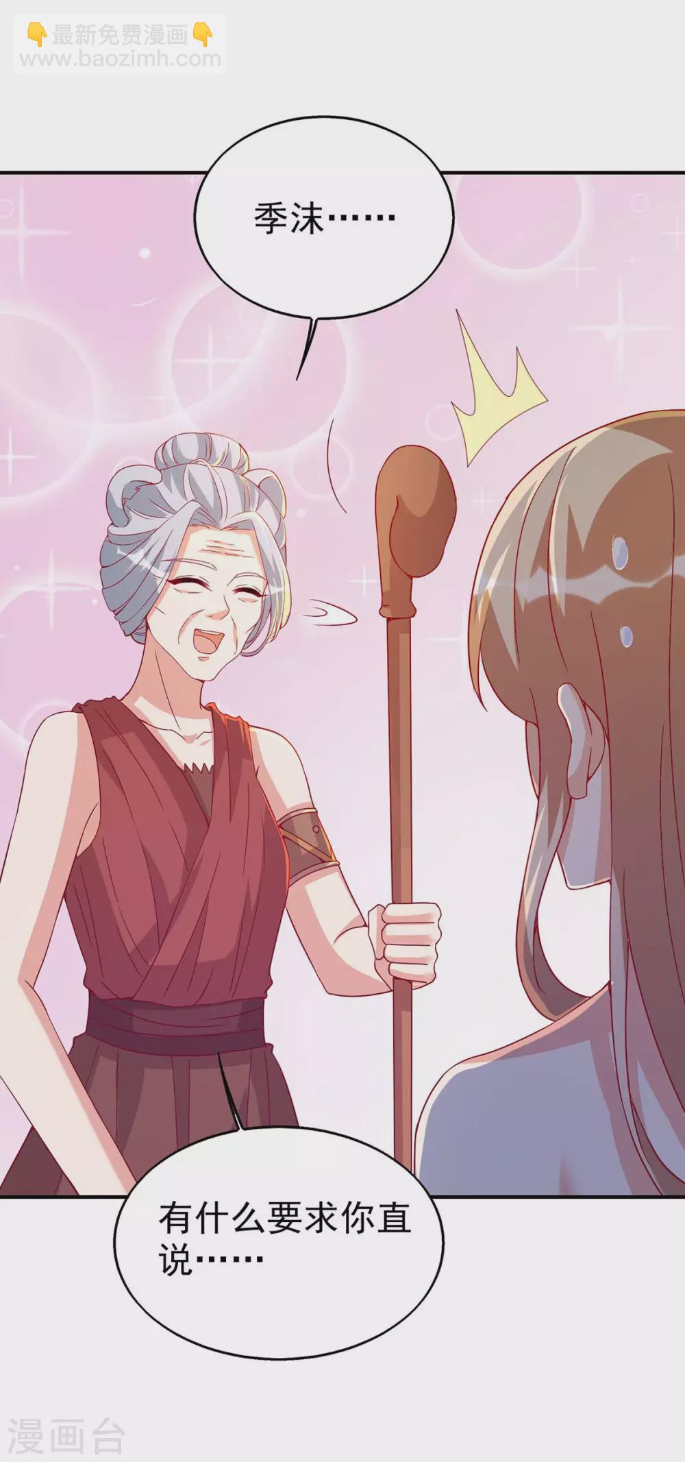 獸世狂妃：不當異界女海王 - 第21話 維護 - 2