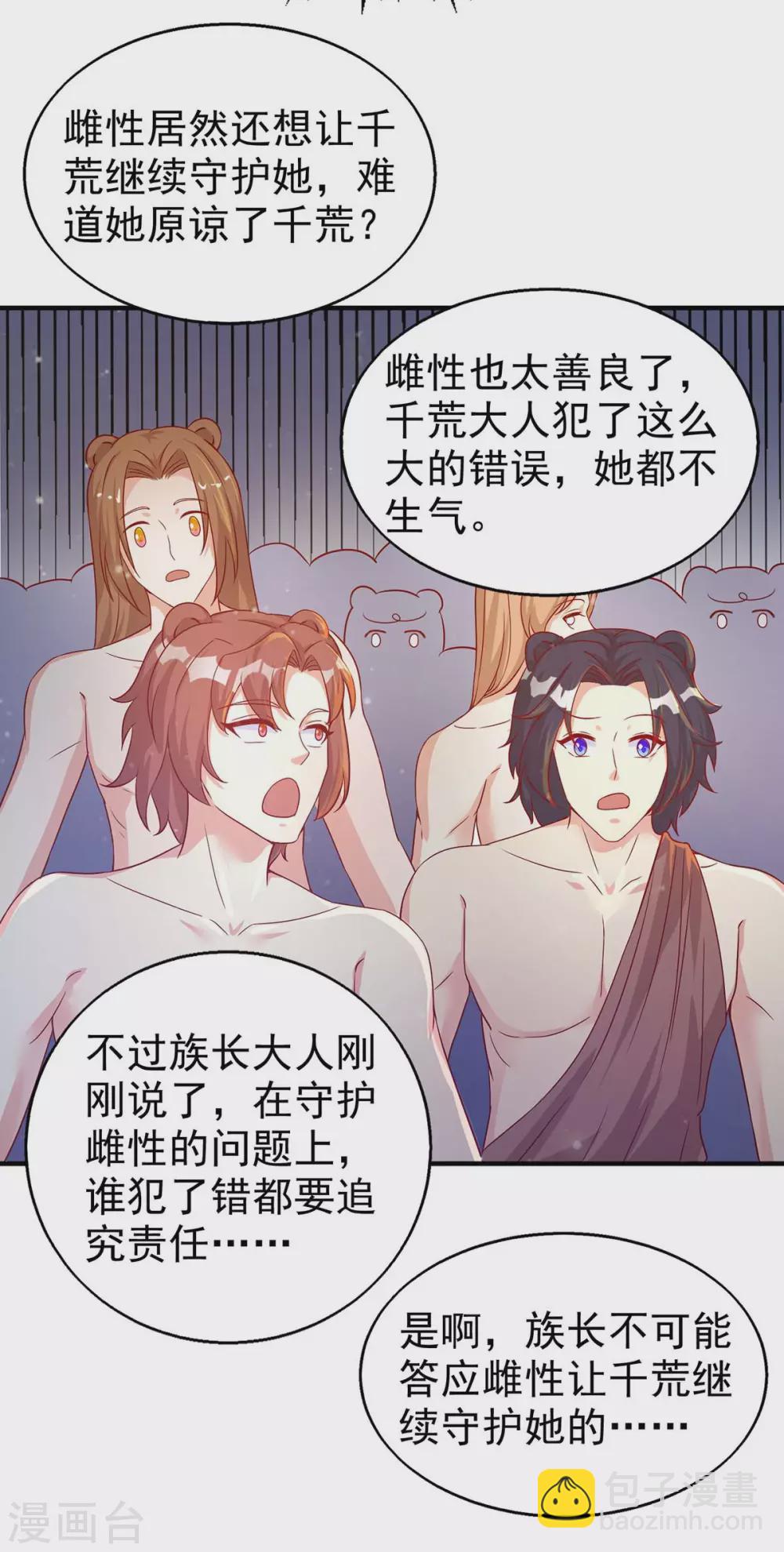 獸世狂妃：不當異界女海王 - 第21話 維護 - 4