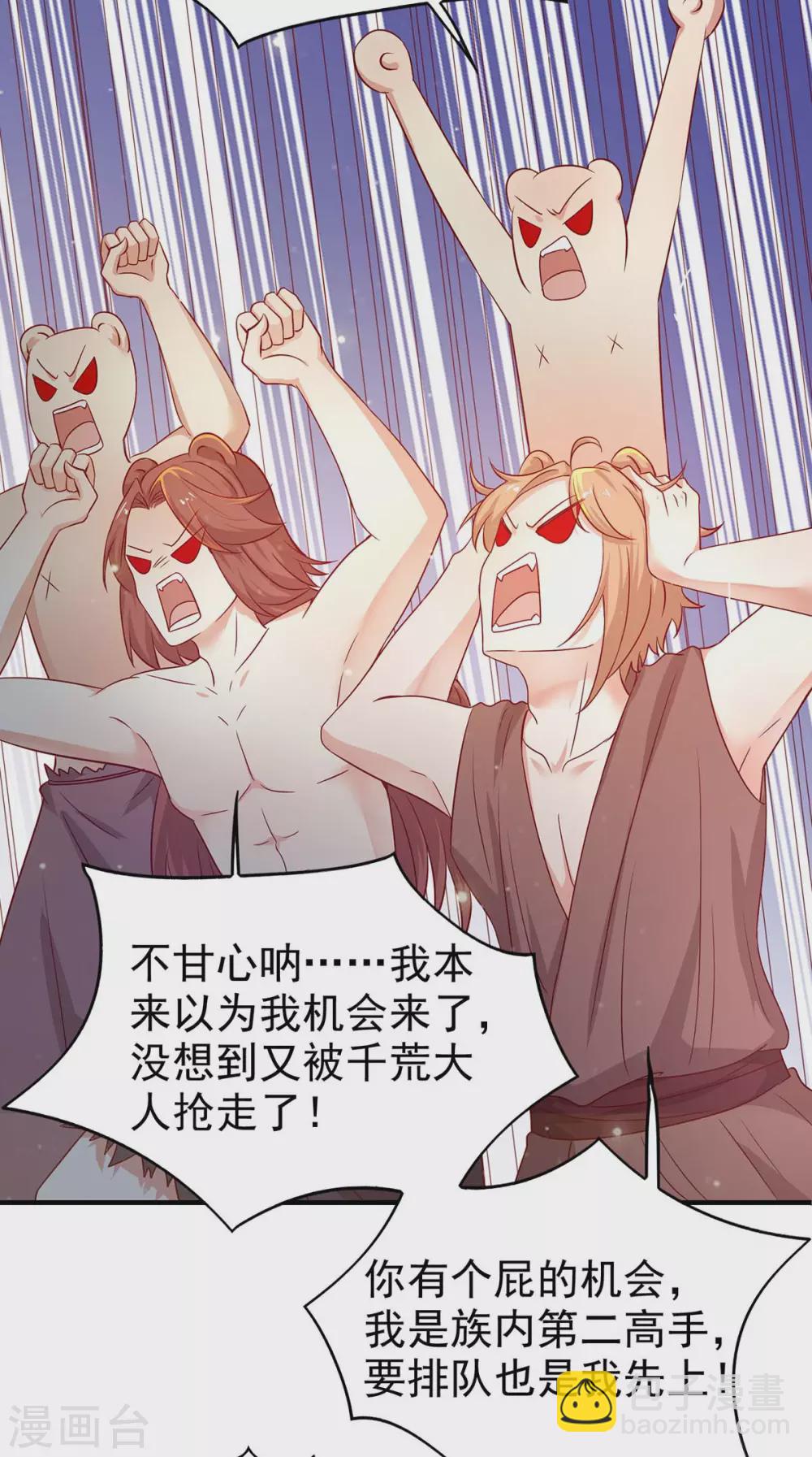 獸世狂妃：不當異界女海王 - 第21話 維護 - 1