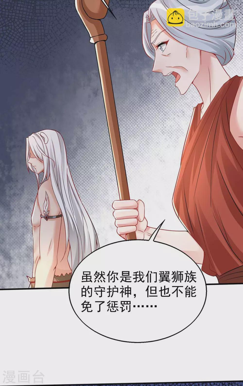 獸世狂妃：不當異界女海王 - 第21話 維護 - 2