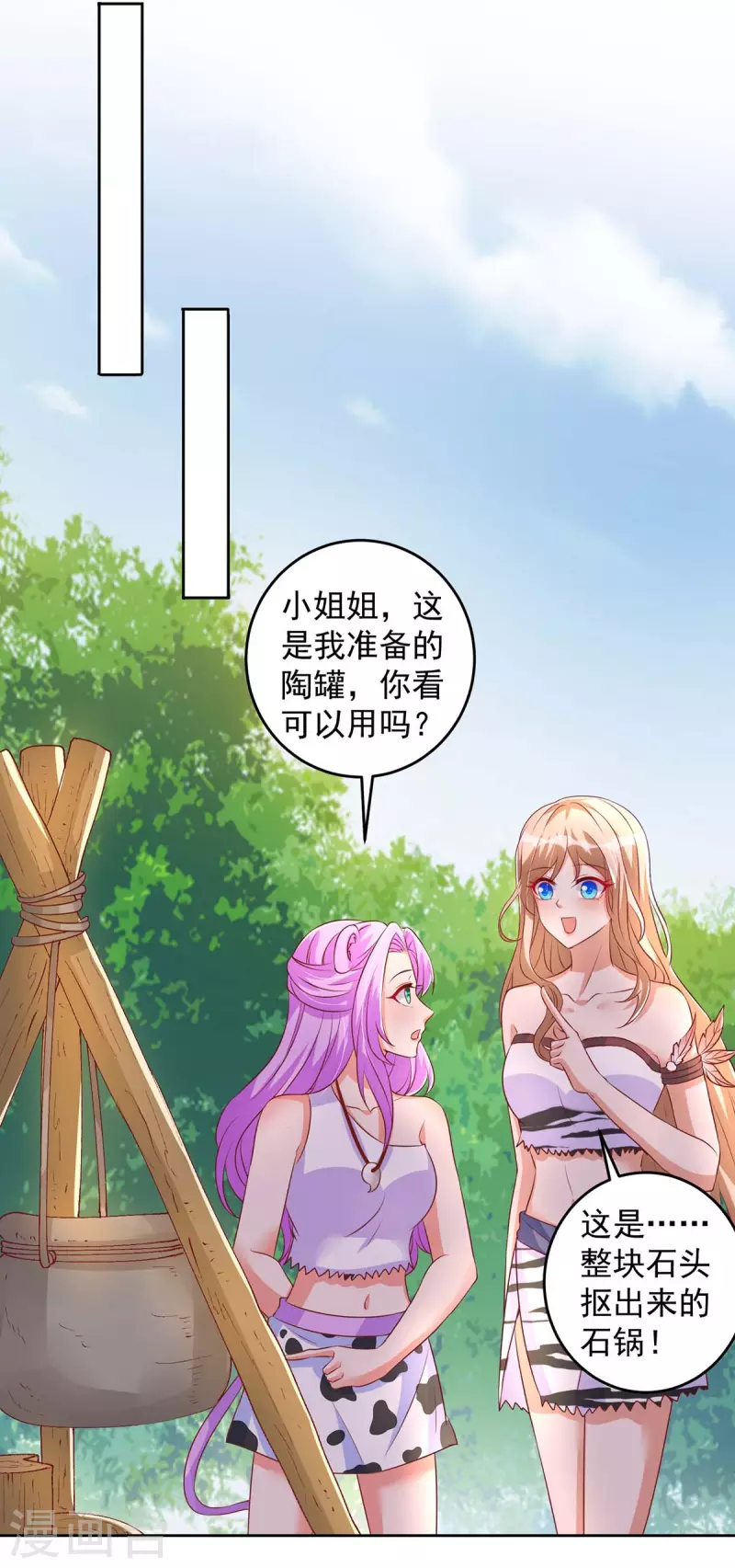 獸世狂妃：不當異界女海王 - 第23話 煮鹽 - 1