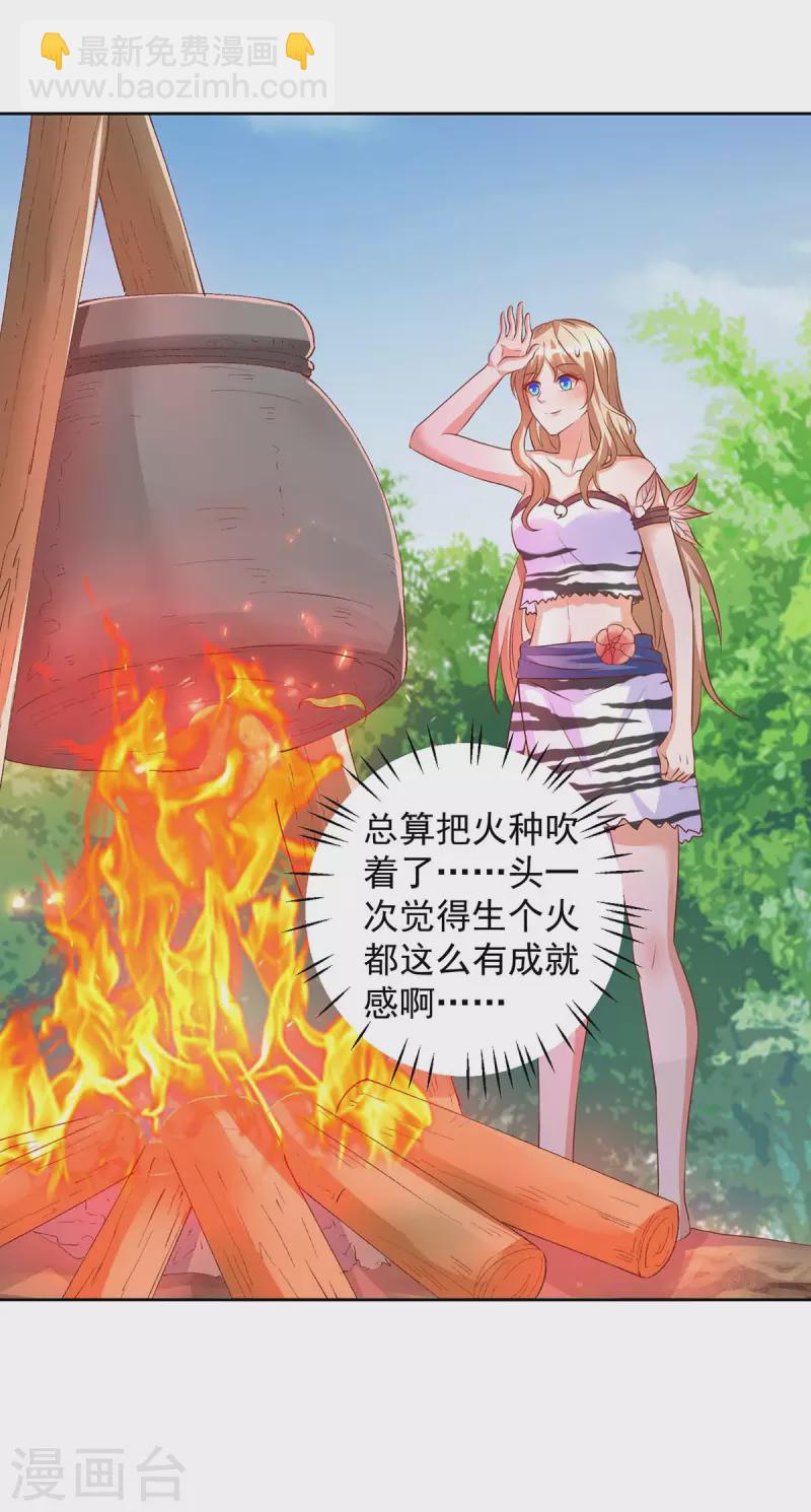 獸世狂妃：不當異界女海王 - 第23話 煮鹽 - 1