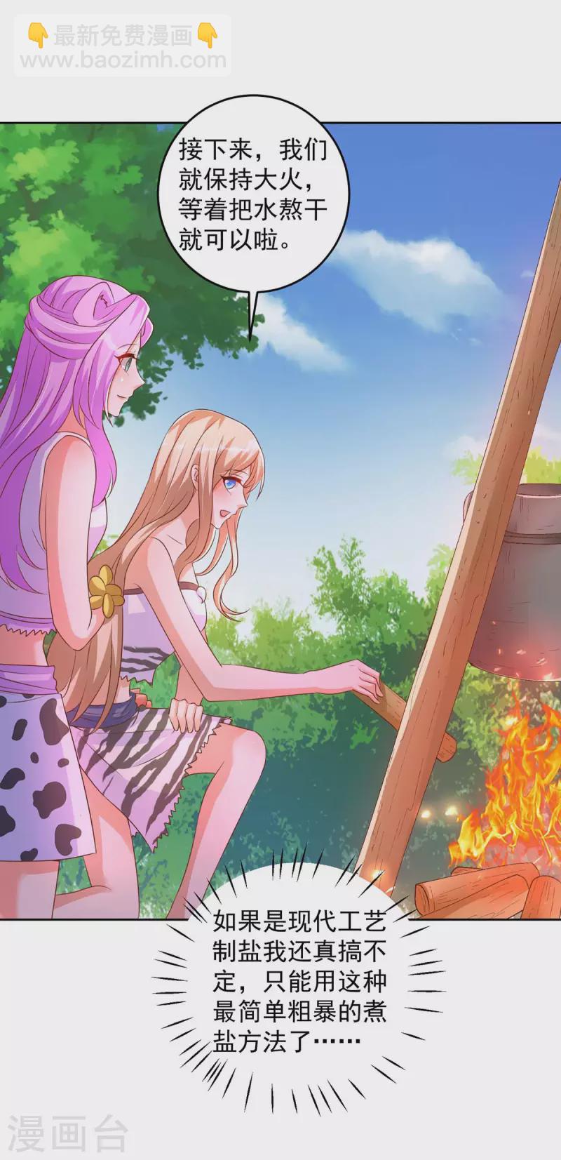 獸世狂妃：不當異界女海王 - 第23話 煮鹽 - 5