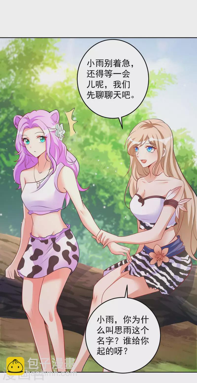 獸世狂妃：不當異界女海王 - 第23話 煮鹽 - 2