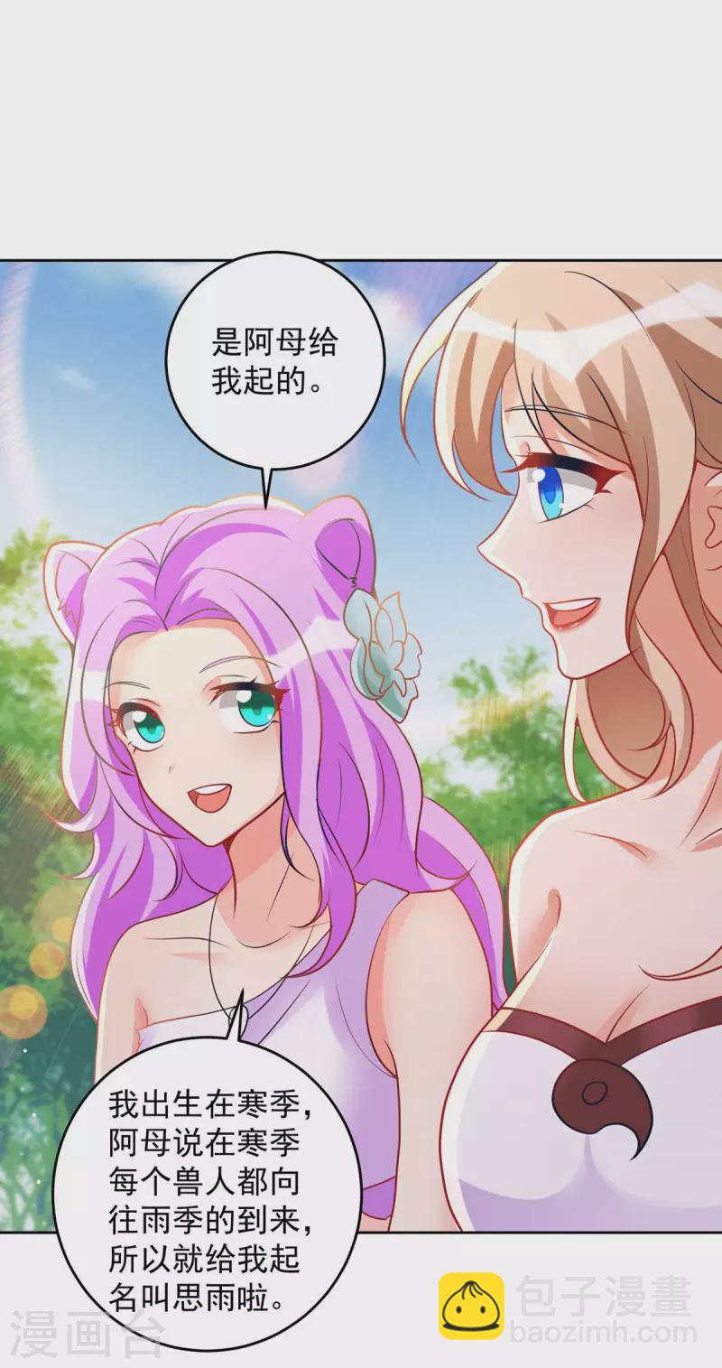 獸世狂妃：不當異界女海王 - 第23話 煮鹽 - 3