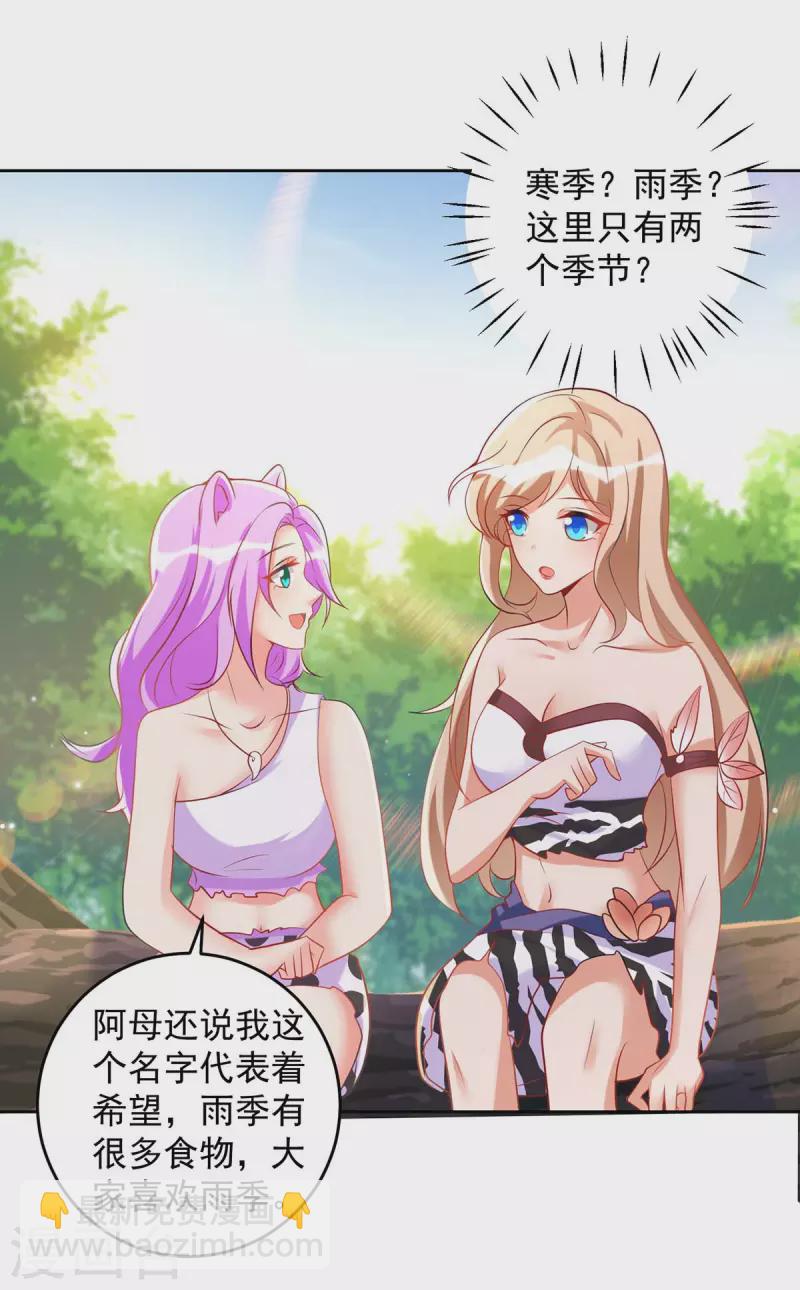 獸世狂妃：不當異界女海王 - 第23話 煮鹽 - 4