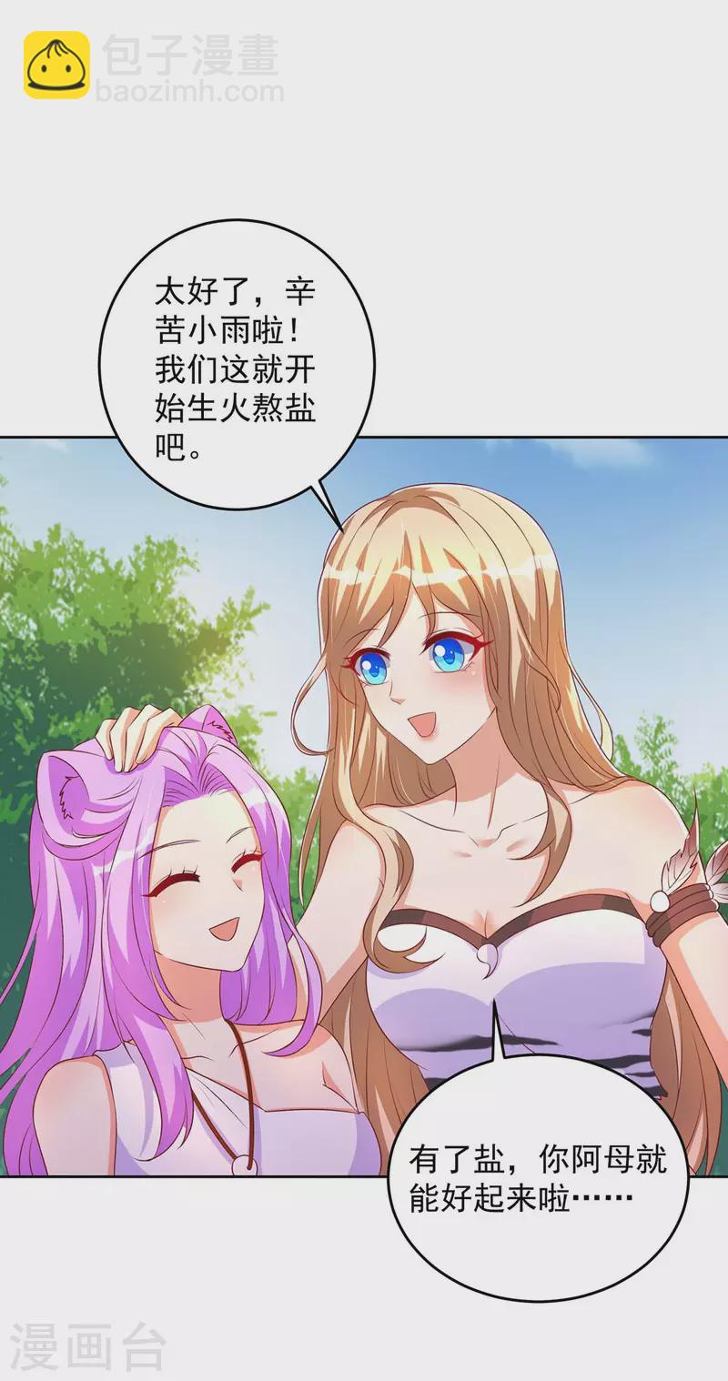 獸世狂妃：不當異界女海王 - 第23話 煮鹽 - 2