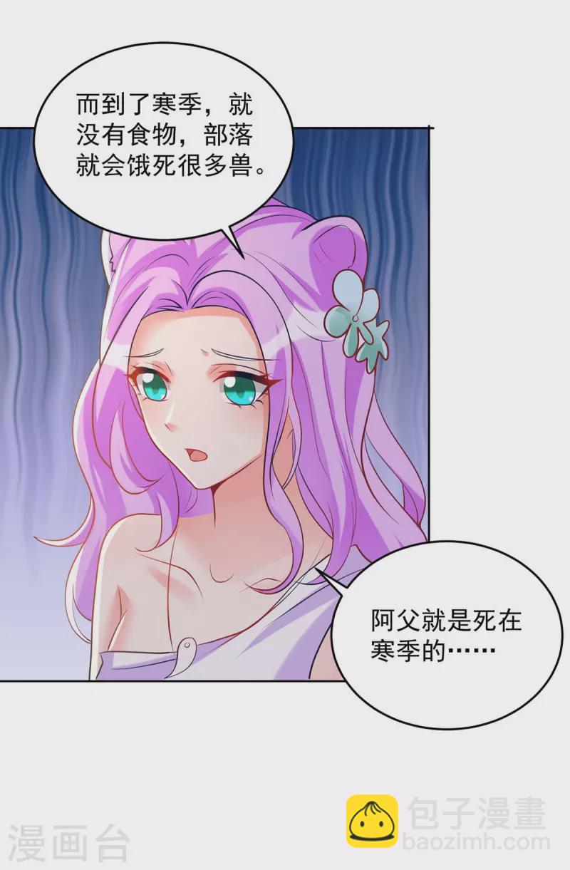 獸世狂妃：不當異界女海王 - 第23話 煮鹽 - 5