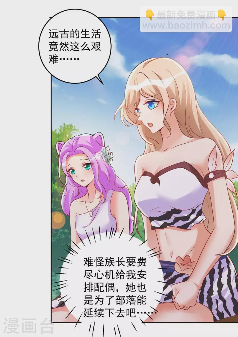 獸世狂妃：不當異界女海王 - 第23話 煮鹽 - 1