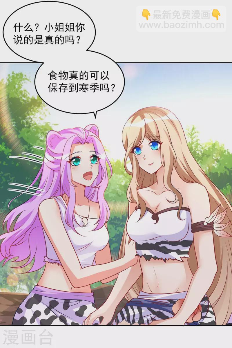 獸世狂妃：不當異界女海王 - 第23話 煮鹽 - 3