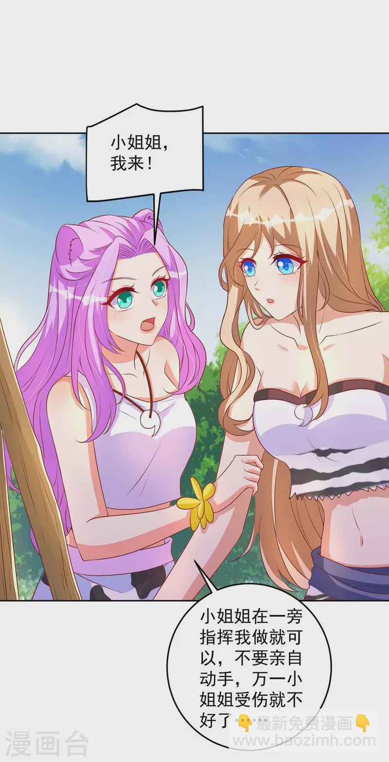 獸世狂妃：不當異界女海王 - 第23話 煮鹽 - 4