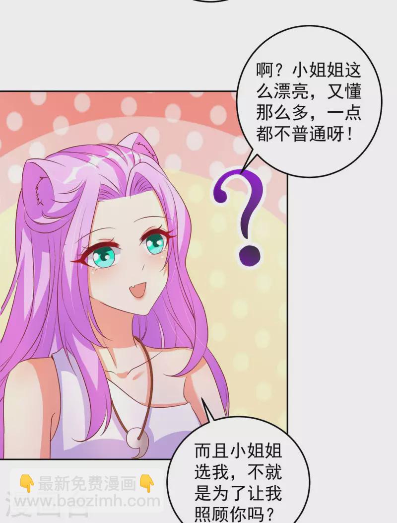 獸世狂妃：不當異界女海王 - 第23話 煮鹽 - 1