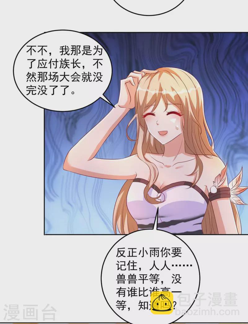 獸世狂妃：不當異界女海王 - 第23話 煮鹽 - 2