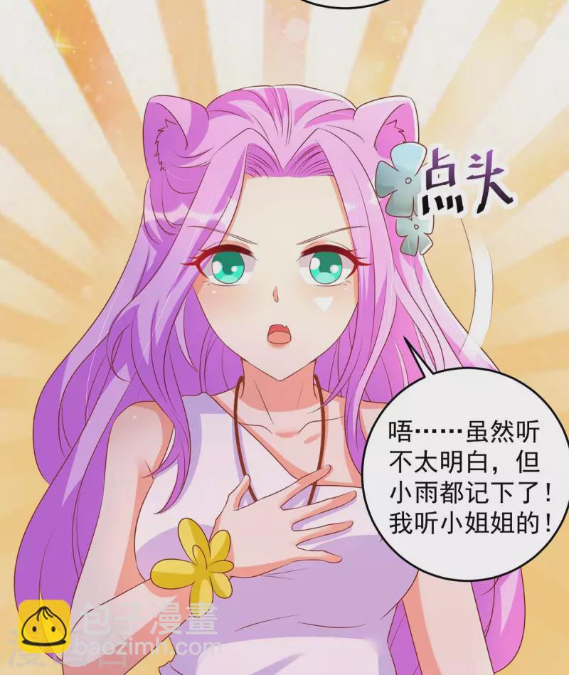 獸世狂妃：不當異界女海王 - 第23話 煮鹽 - 3