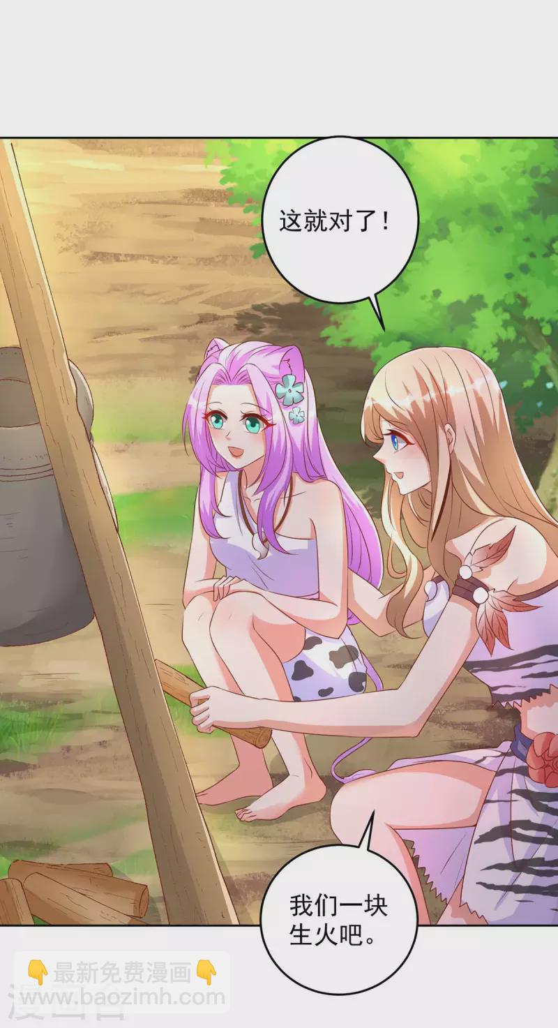 獸世狂妃：不當異界女海王 - 第23話 煮鹽 - 4