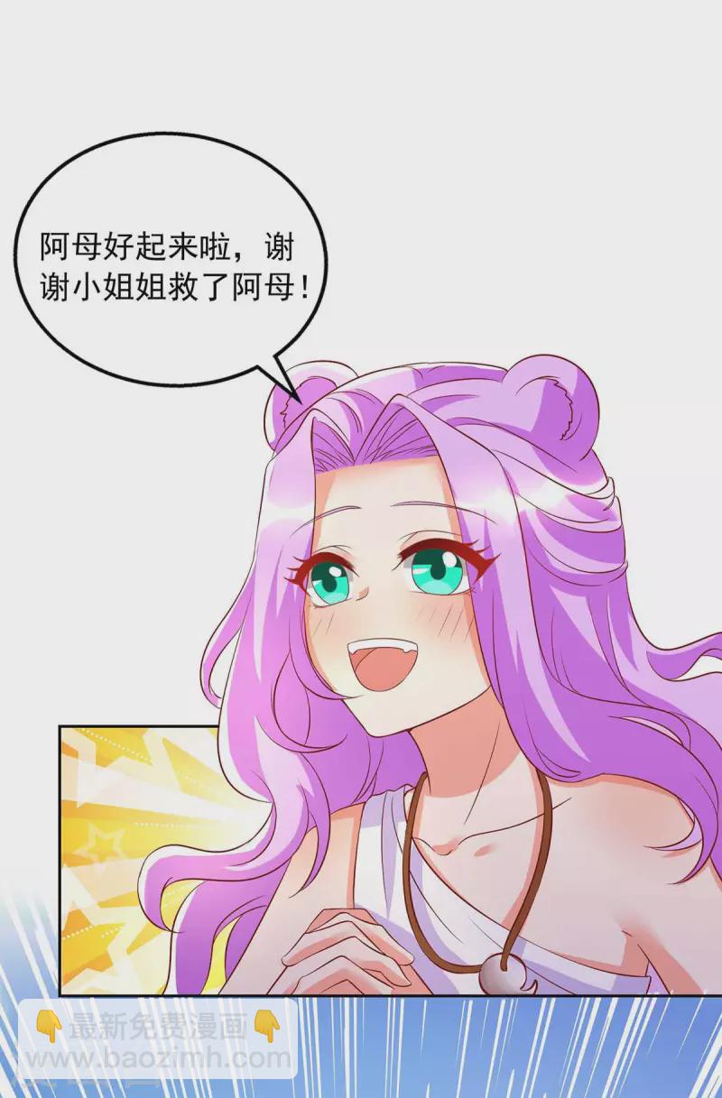 獸世狂妃：不當異界女海王 - 第25話 分工 - 4