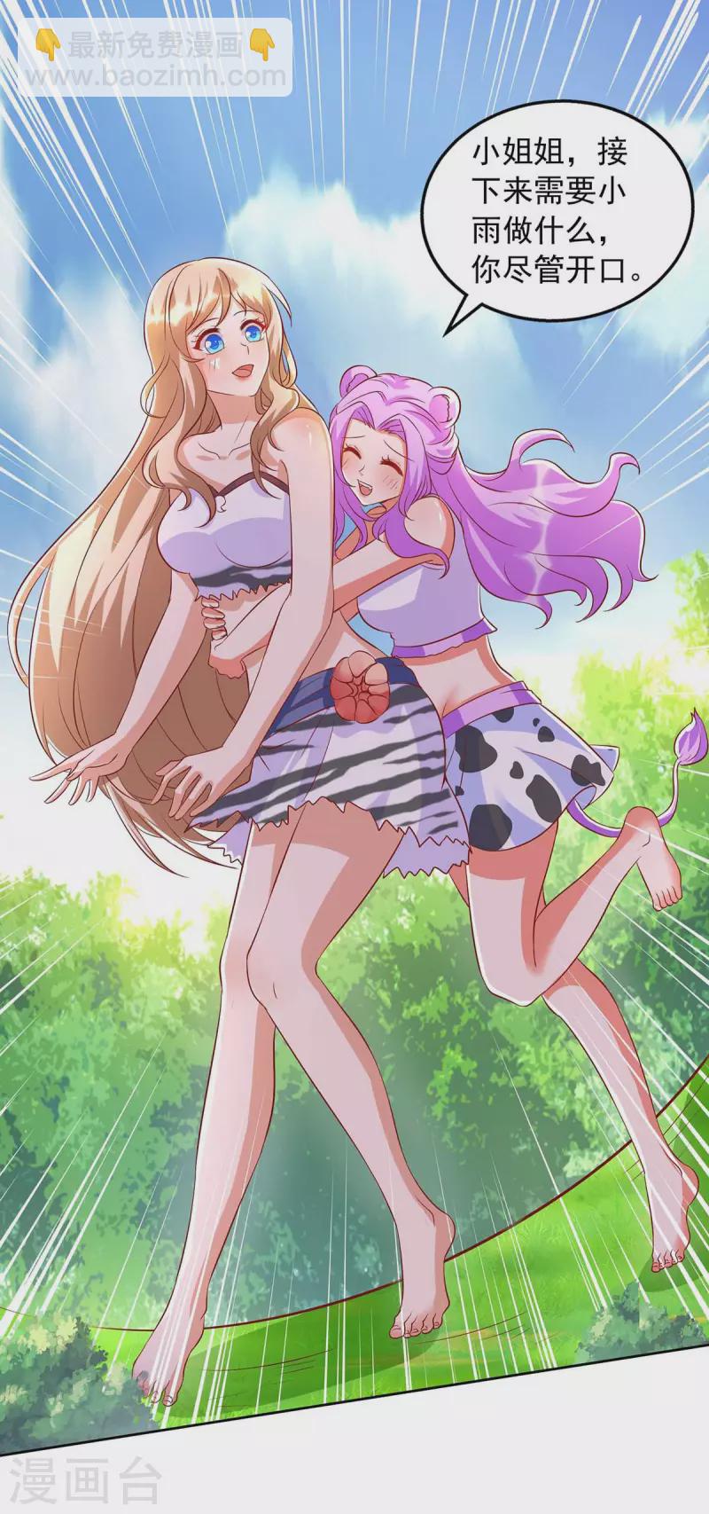 獸世狂妃：不當異界女海王 - 第25話 分工 - 5