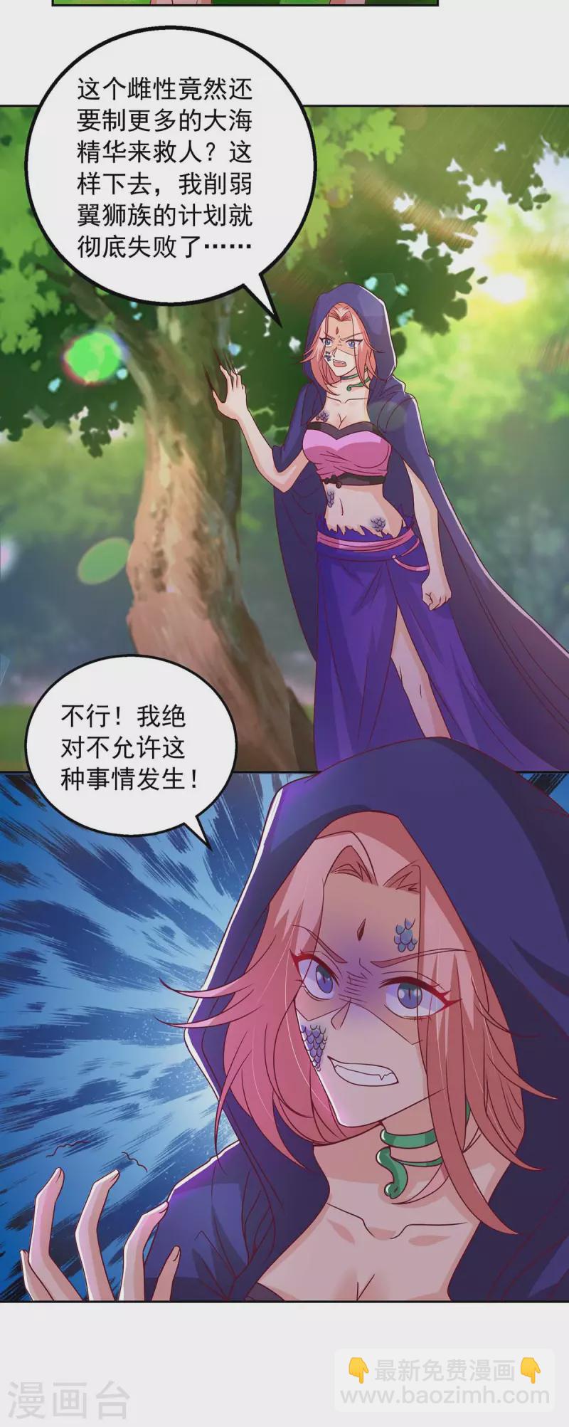 獸世狂妃：不當異界女海王 - 第25話 分工 - 3