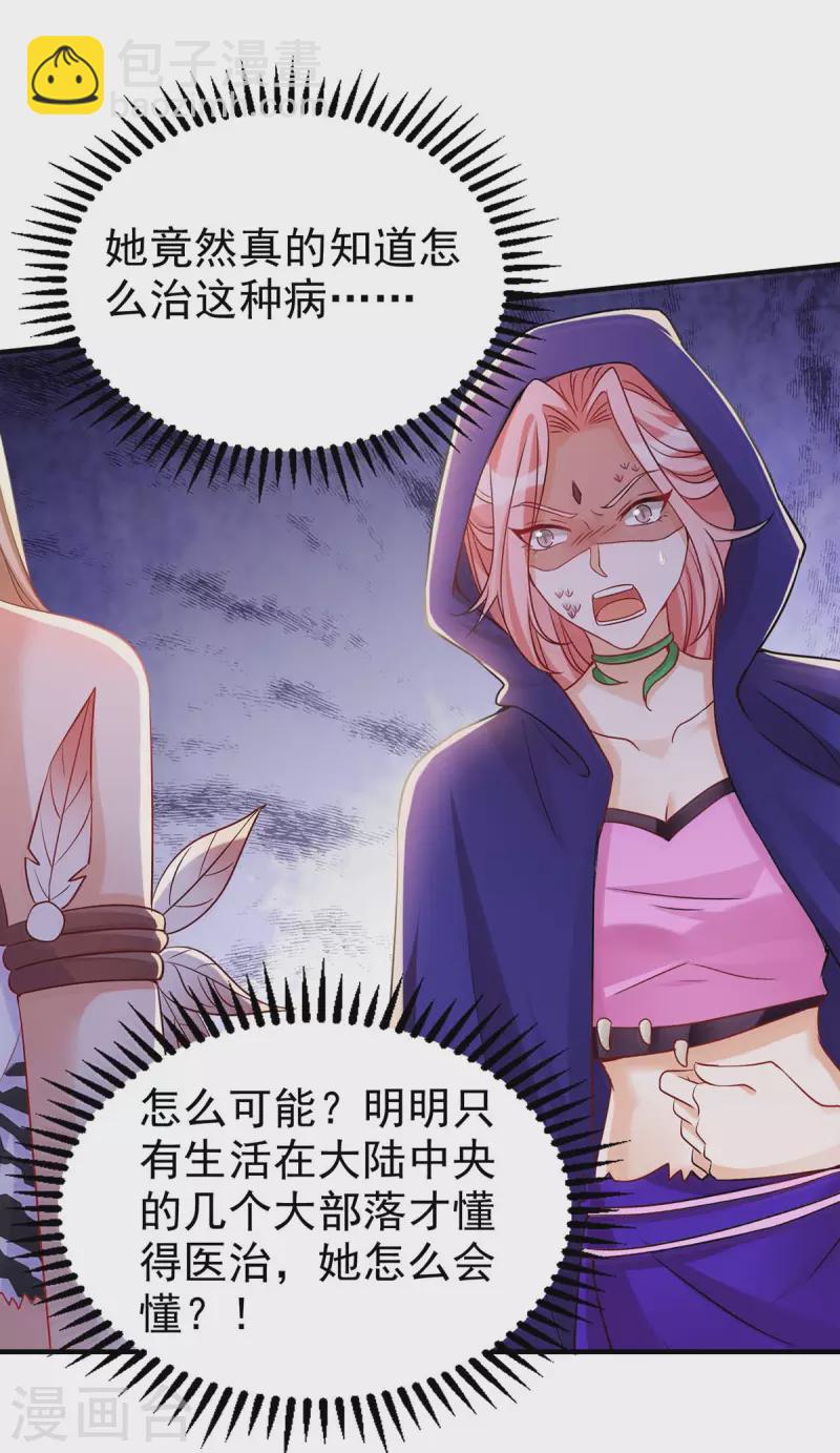 獸世狂妃：不當異界女海王 - 第25話 分工 - 2