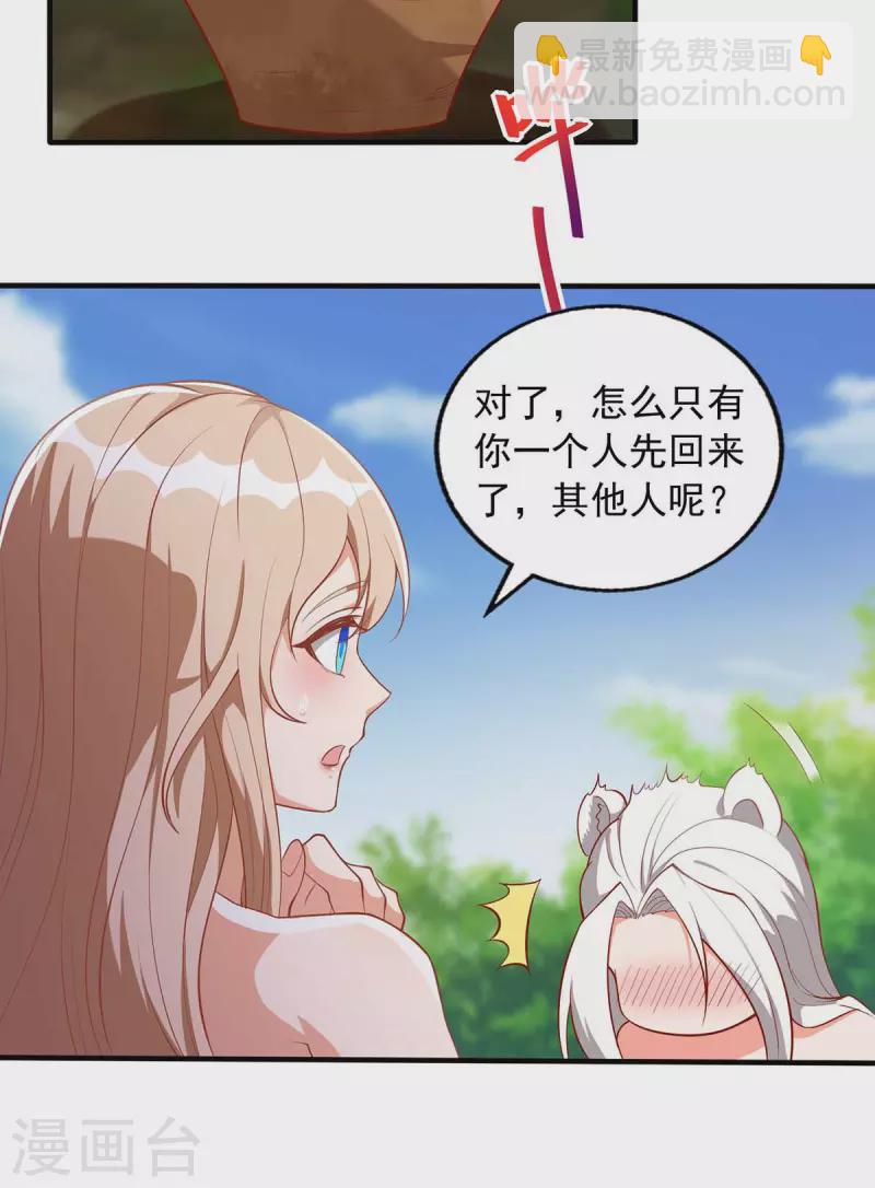 獸世狂妃：不當異界女海王 - 第27話 族長有難 - 4