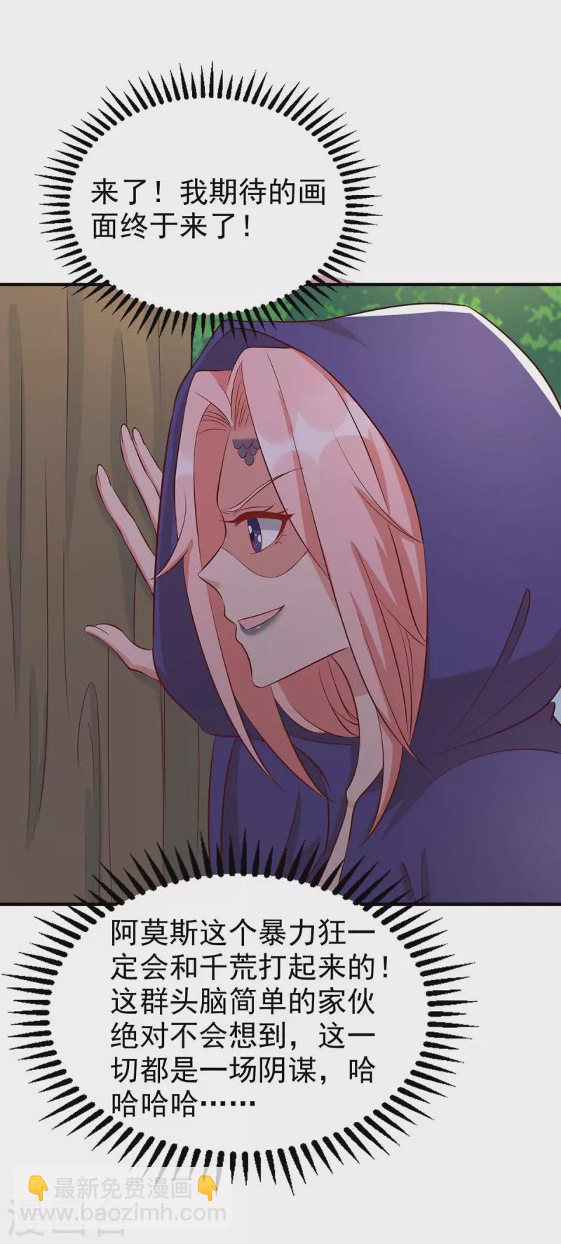 獸世狂妃：不當異界女海王 - 第29話 開戰吧 - 4