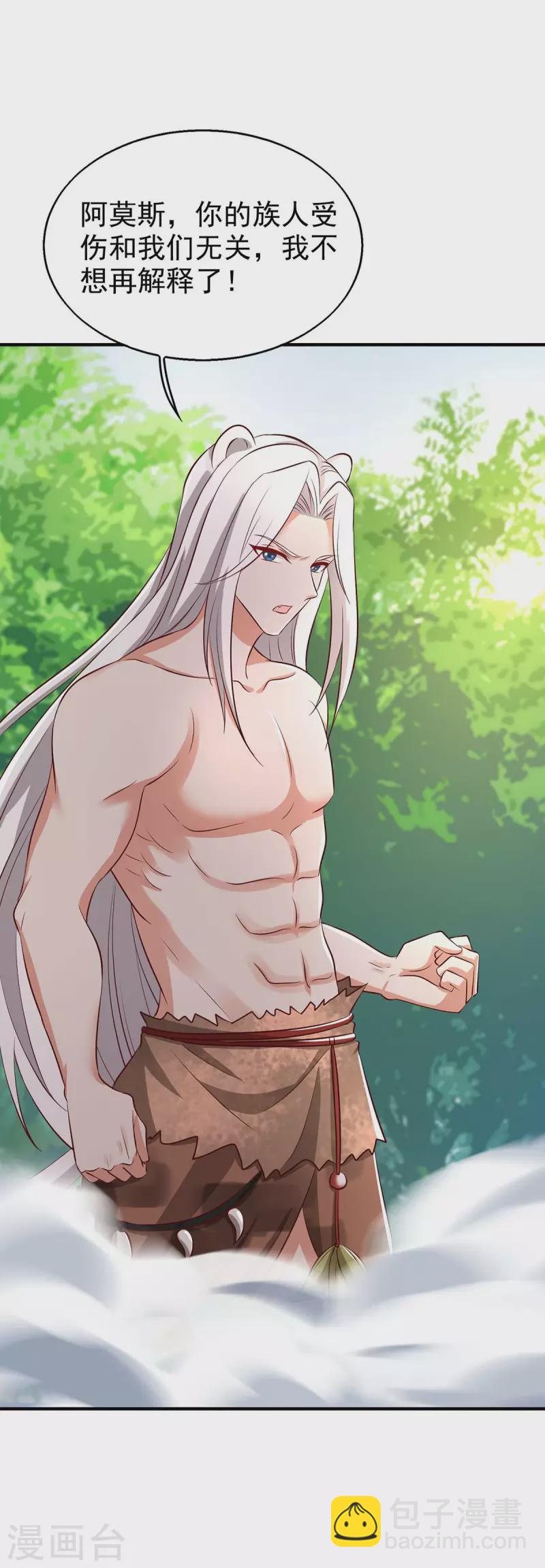 獸世狂妃：不當異界女海王 - 第29話 開戰吧 - 2