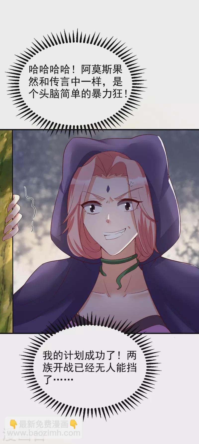 獸世狂妃：不當異界女海王 - 第29話 開戰吧 - 3