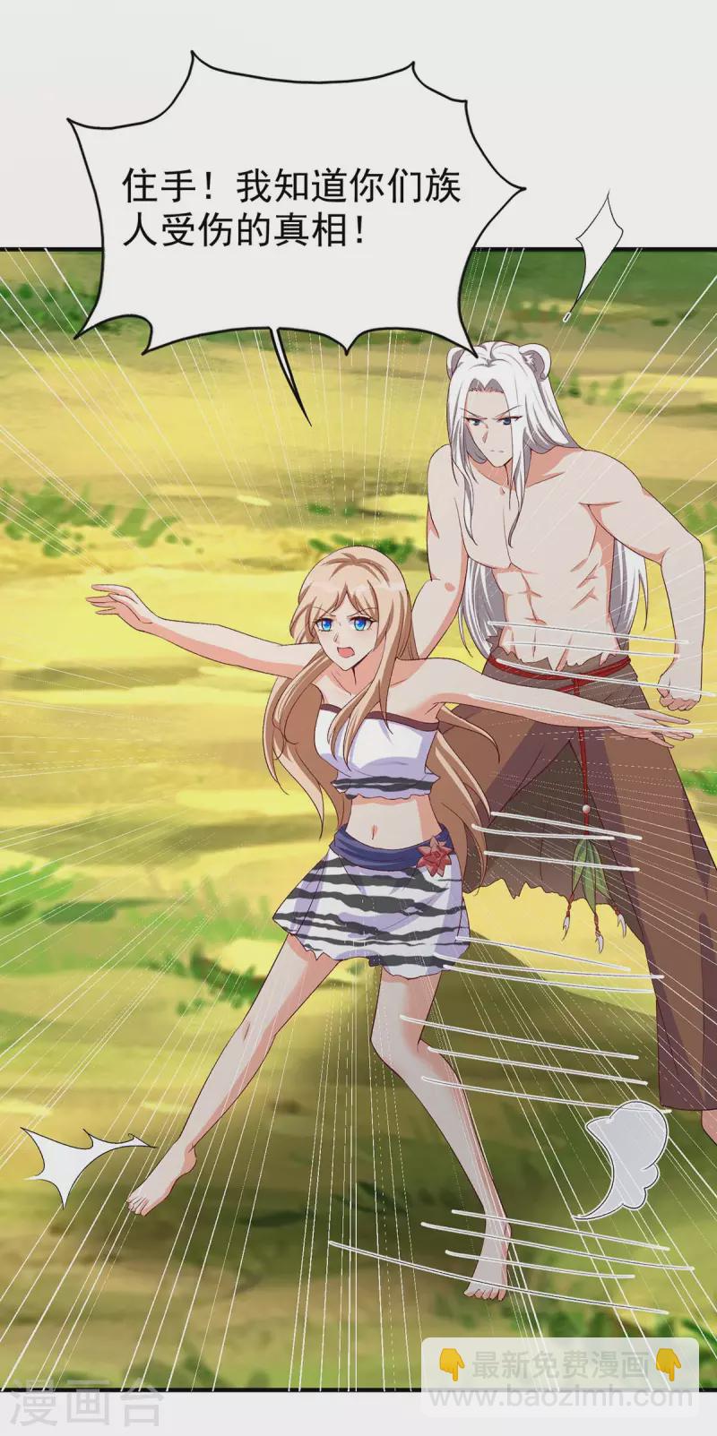 獸世狂妃：不當異界女海王 - 第29話 開戰吧 - 4