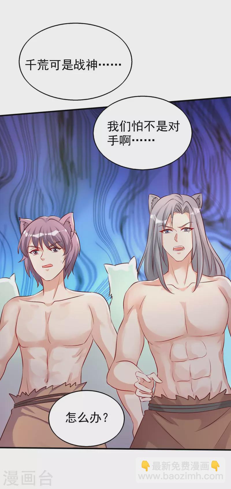 獸世狂妃：不當異界女海王 - 第29話 開戰吧 - 1