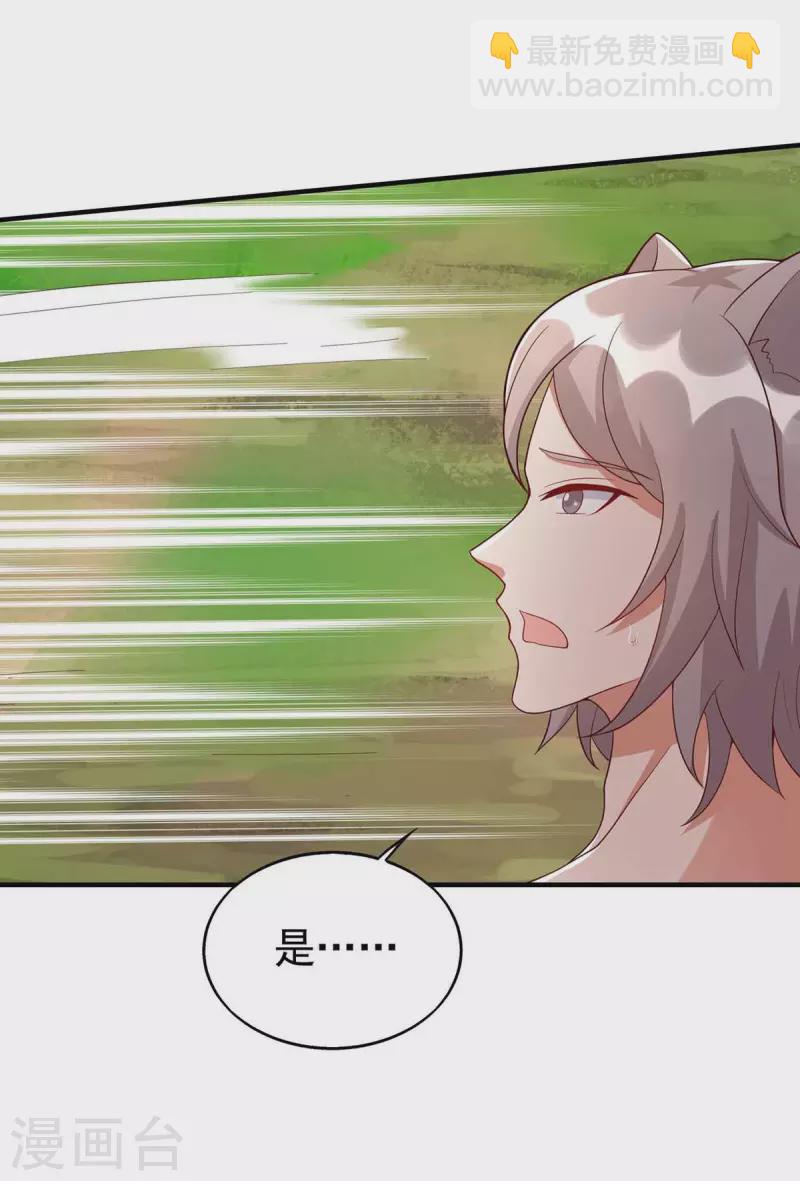 獸世狂妃：不當異界女海王 - 第33話 抓叛徒 - 6