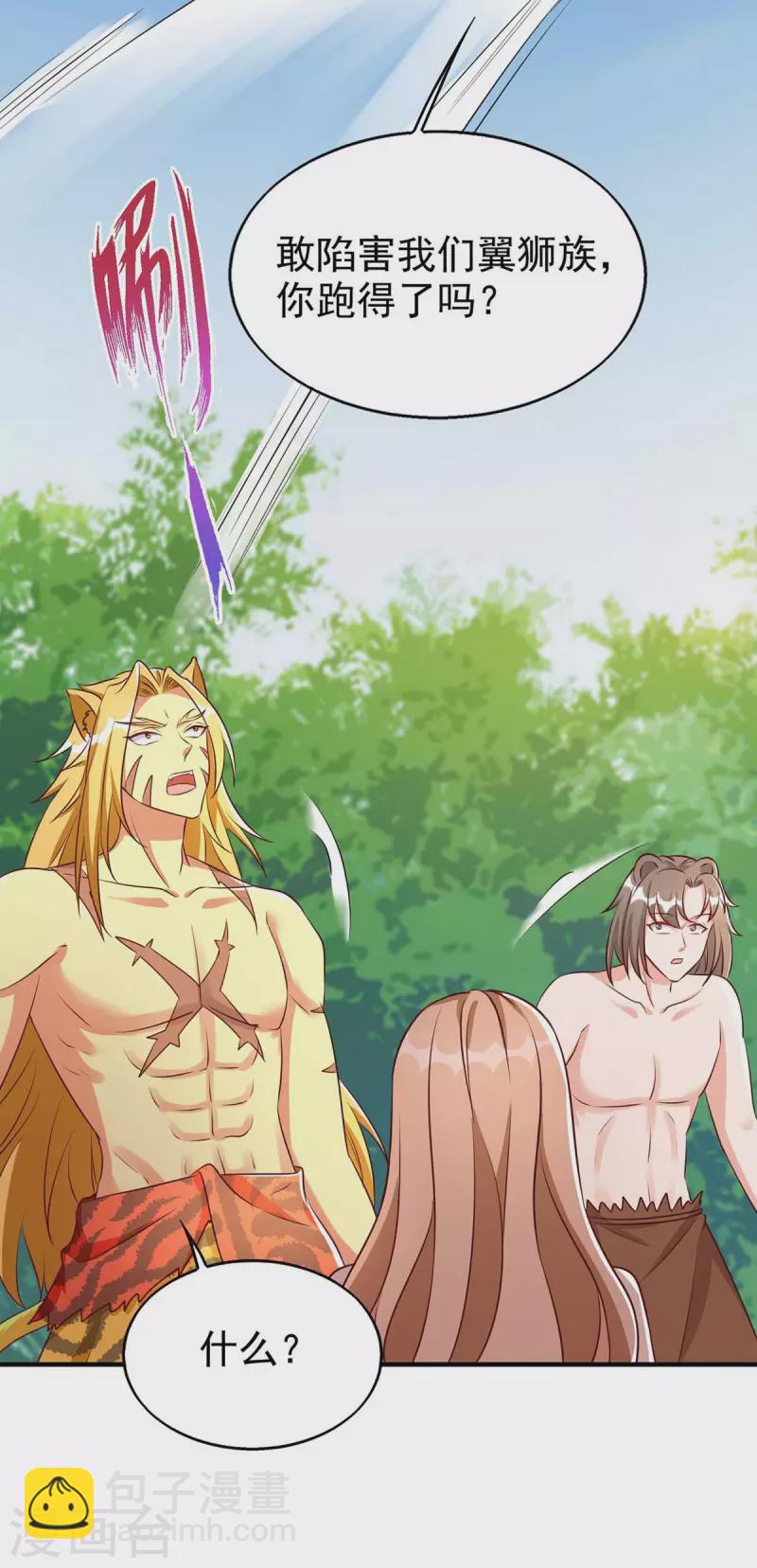 獸世狂妃：不當異界女海王 - 第33話 抓叛徒 - 1