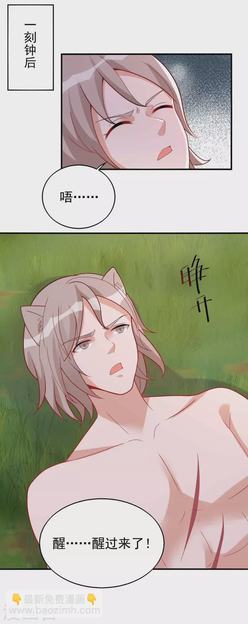 獸世狂妃：不當異界女海王 - 第33話 抓叛徒 - 5