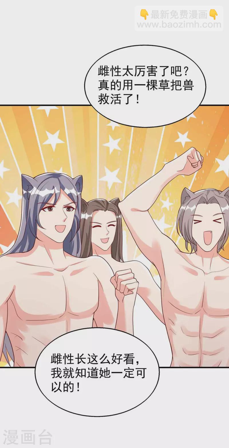 獸世狂妃：不當異界女海王 - 第33話 抓叛徒 - 6