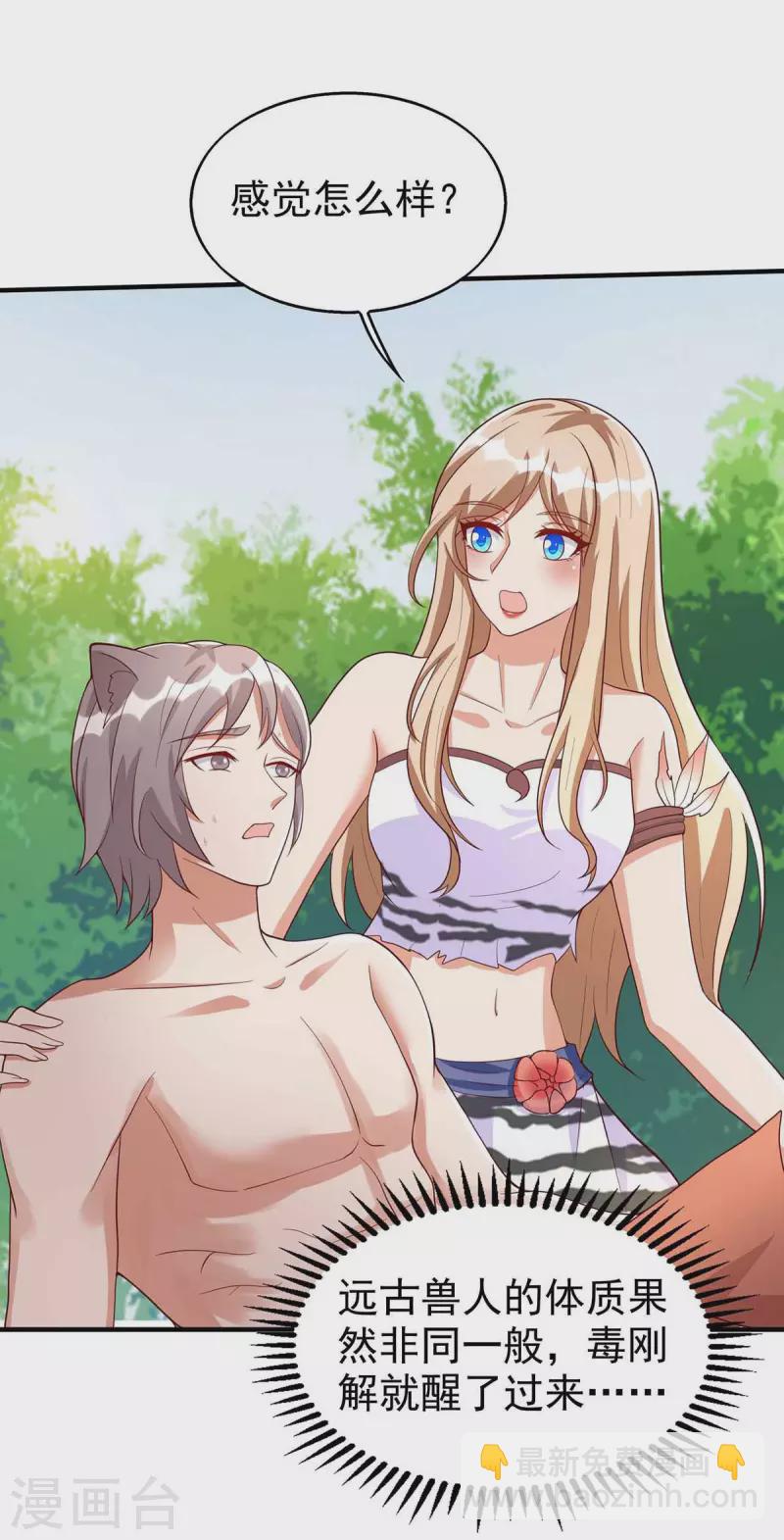 獸世狂妃：不當異界女海王 - 第33話 抓叛徒 - 2