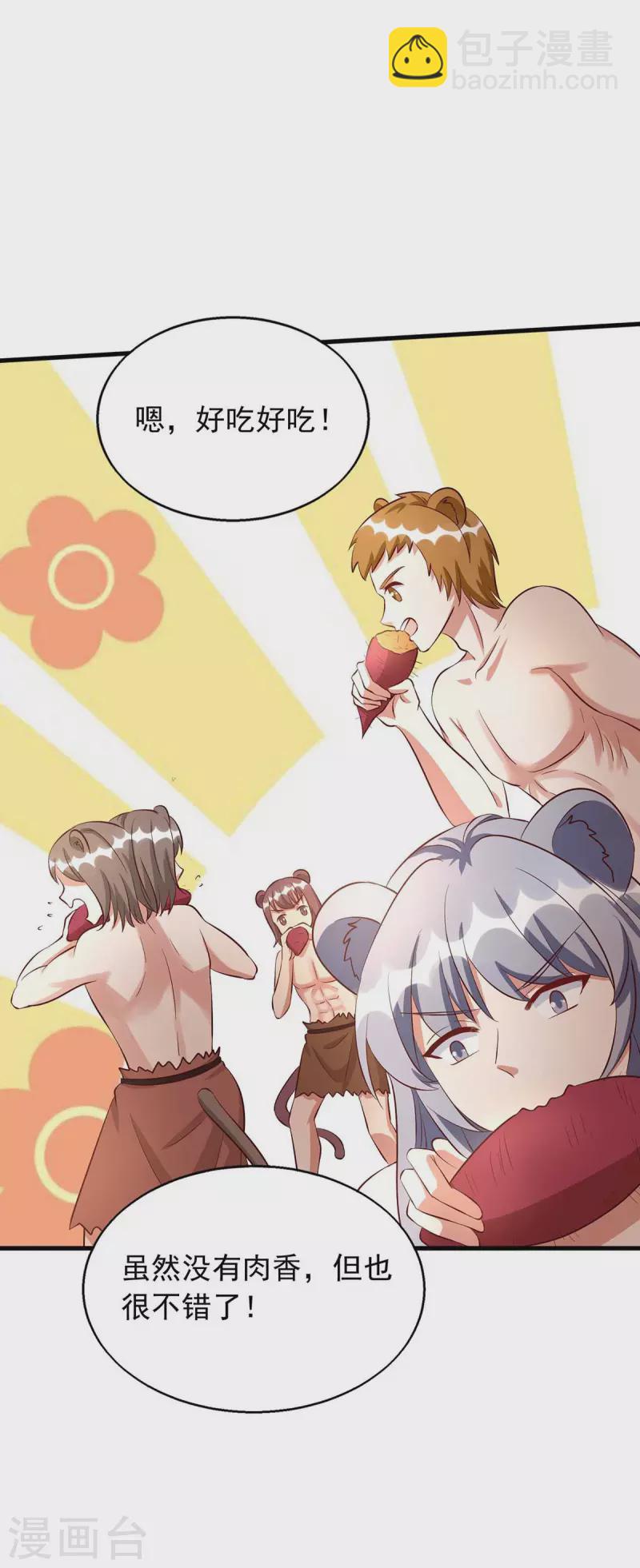 獸世狂妃：不當異界女海王 - 第37話 不再捱餓 - 2