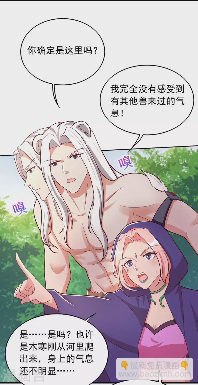 獸世狂妃：不當異界女海王 - 第39話 巫醫有古怪 - 4