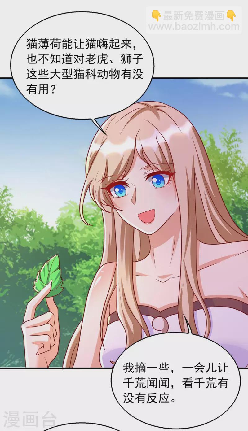 獸世狂妃：不當異界女海王 - 第39話 巫醫有古怪 - 2