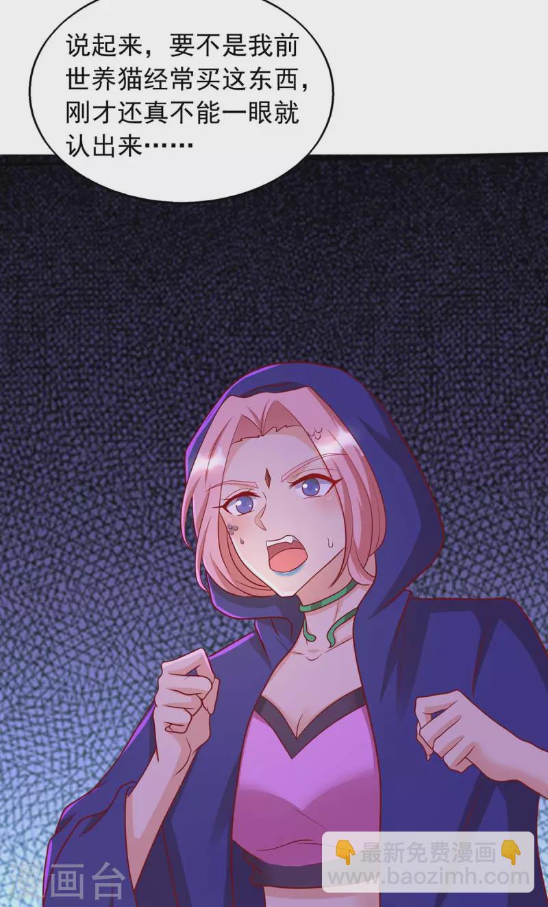 獸世狂妃：不當異界女海王 - 第39話 巫醫有古怪 - 3