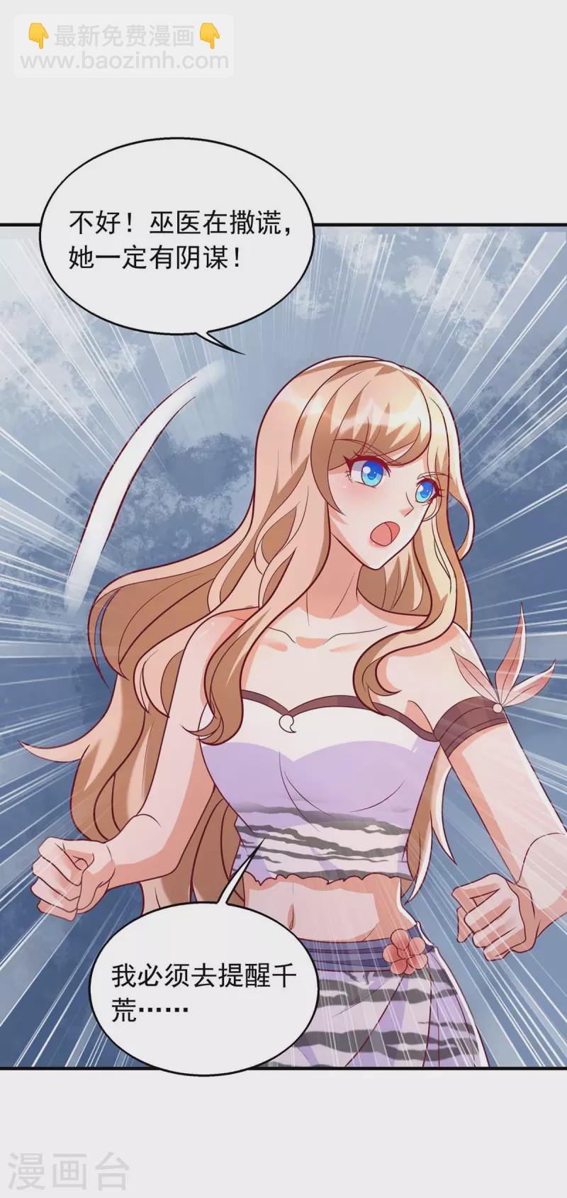 獸世狂妃：不當異界女海王 - 第39話 巫醫有古怪 - 6