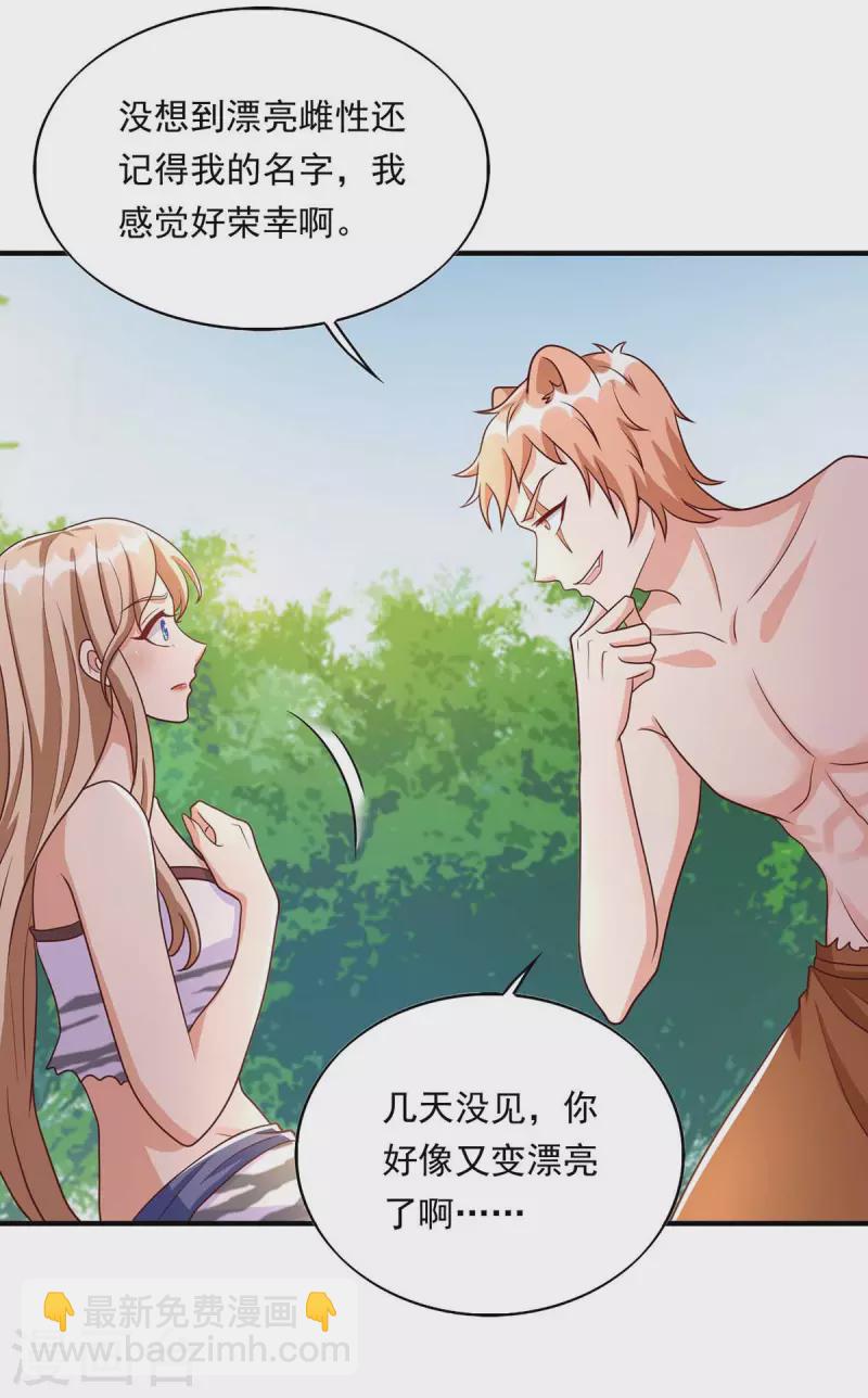 獸世狂妃：不當異界女海王 - 第39話 巫醫有古怪 - 4