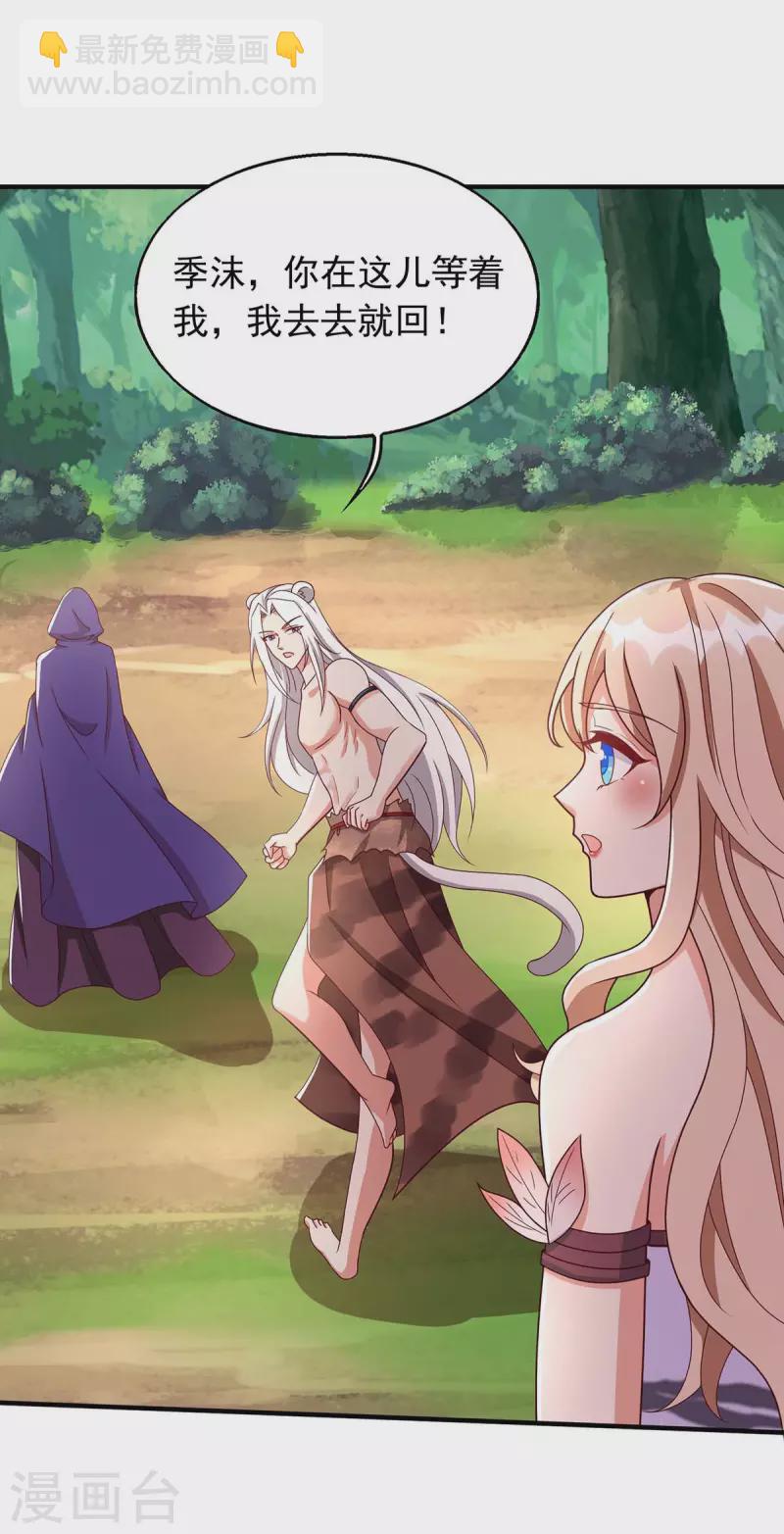 獸世狂妃：不當異界女海王 - 第39話 巫醫有古怪 - 4