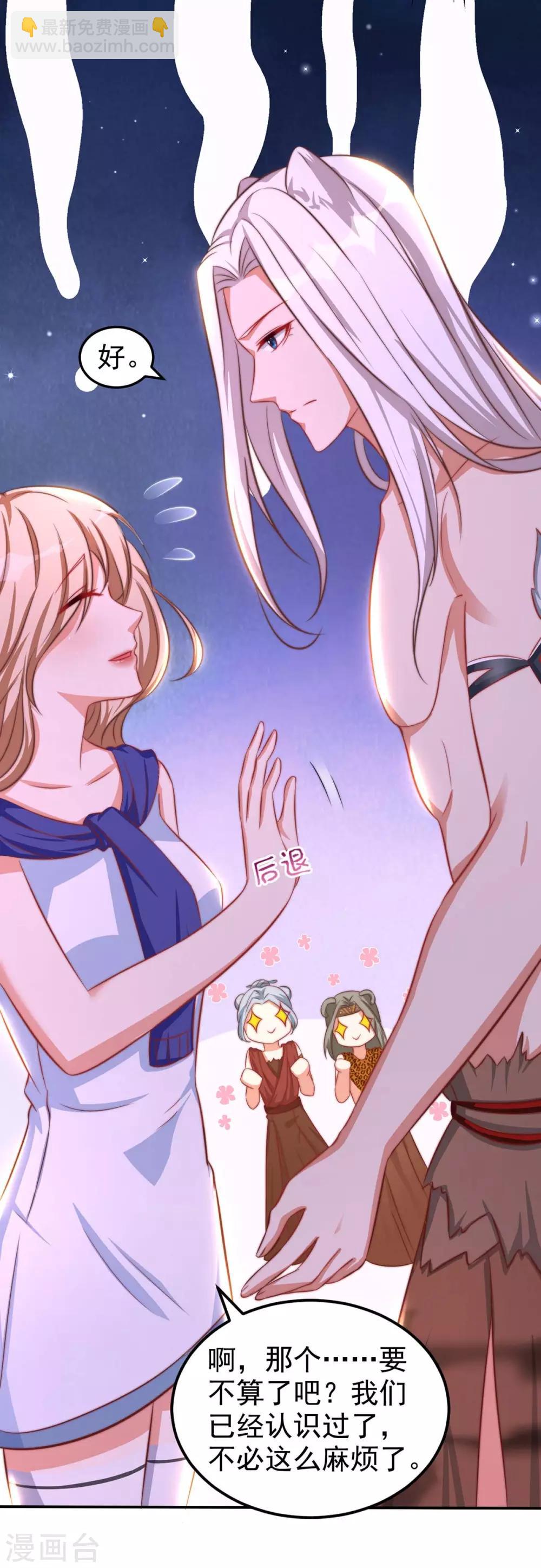 獸世狂妃：不當異界女海王 - 第5話 千荒和季沫 - 4