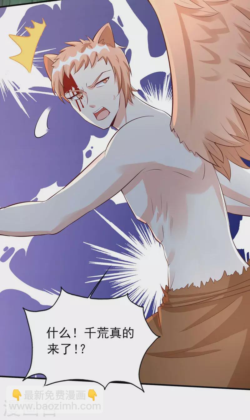 獸世狂妃：不當異界女海王 - 第41話 及時趕到 - 3