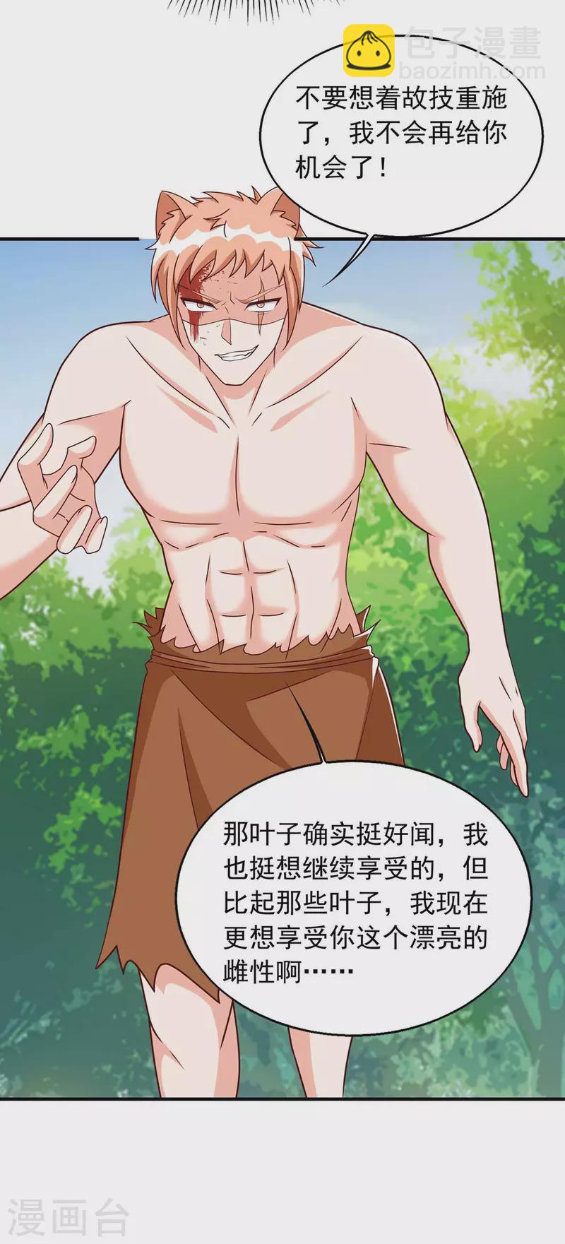 獸世狂妃：不當異界女海王 - 第41話 及時趕到 - 3