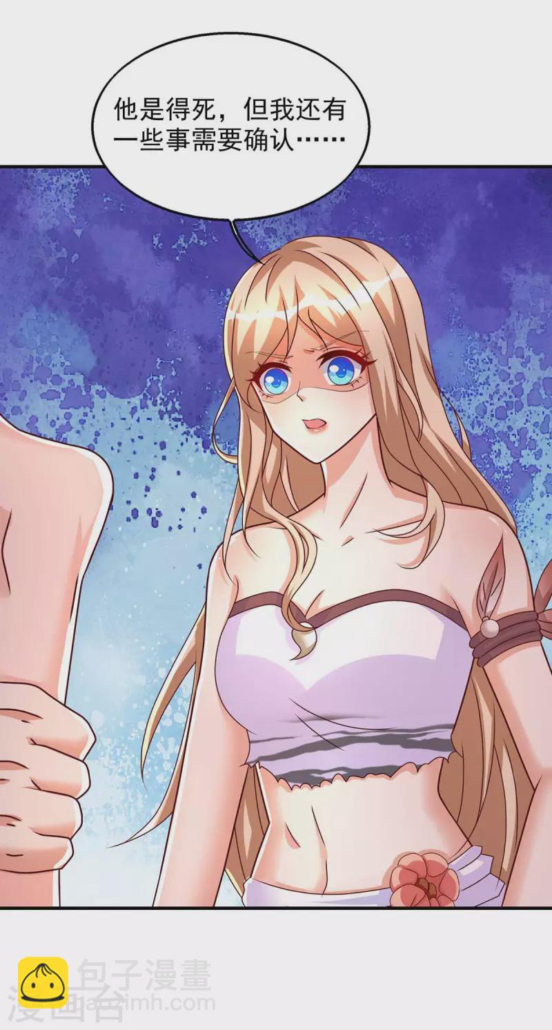 獸世狂妃：不當異界女海王 - 第43話 你是個好人 - 1