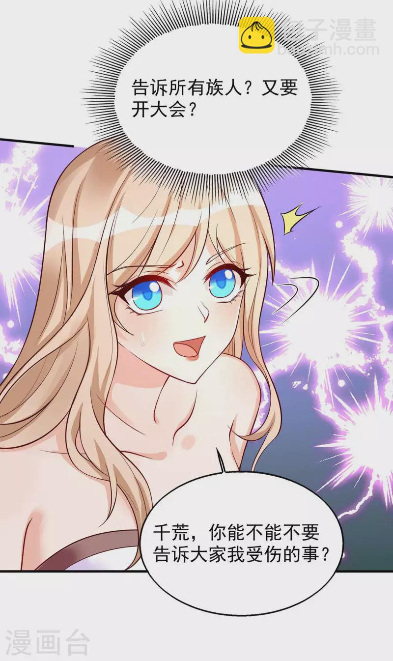 獸世狂妃：不當異界女海王 - 第43話 你是個好人 - 6